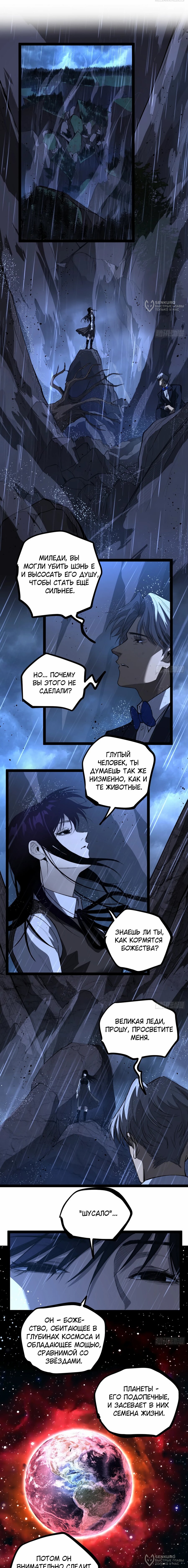 Манга Страж Десяти Тысяч миров - Глава 103 Страница 4