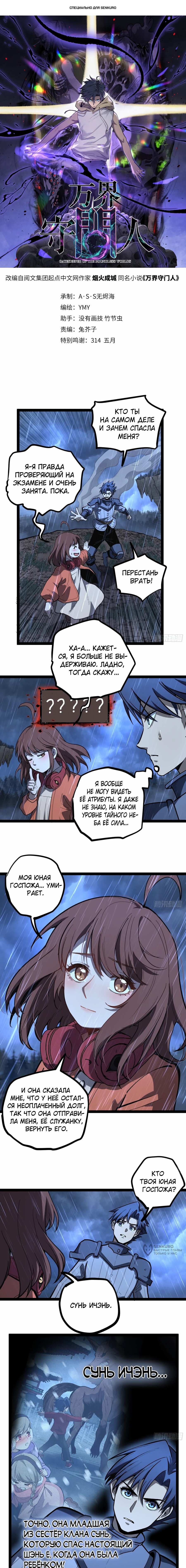 Манга Страж Десяти Тысяч миров - Глава 103 Страница 1