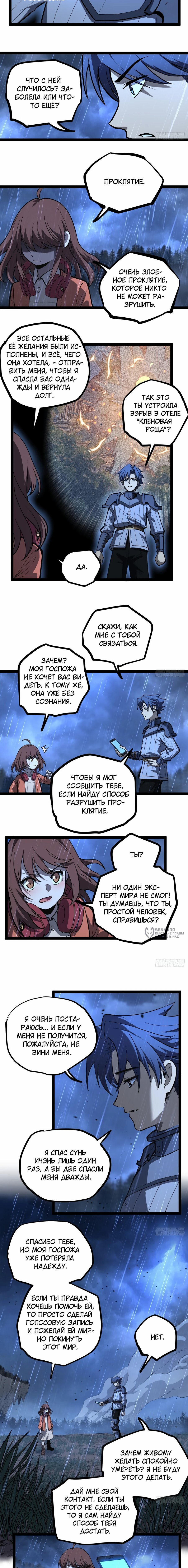 Манга Страж Десяти Тысяч миров - Глава 103 Страница 2