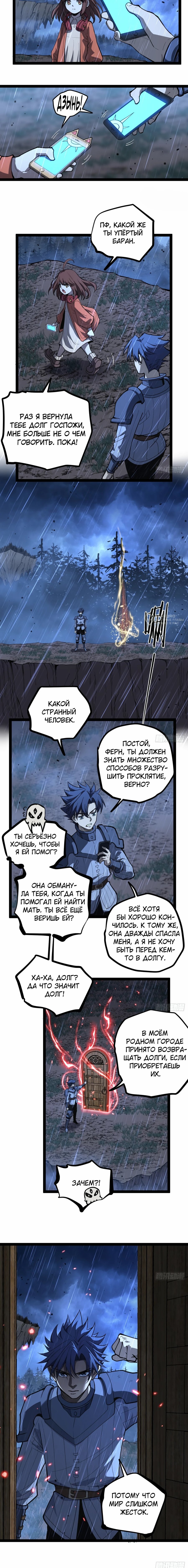 Манга Страж Десяти Тысяч миров - Глава 103 Страница 3