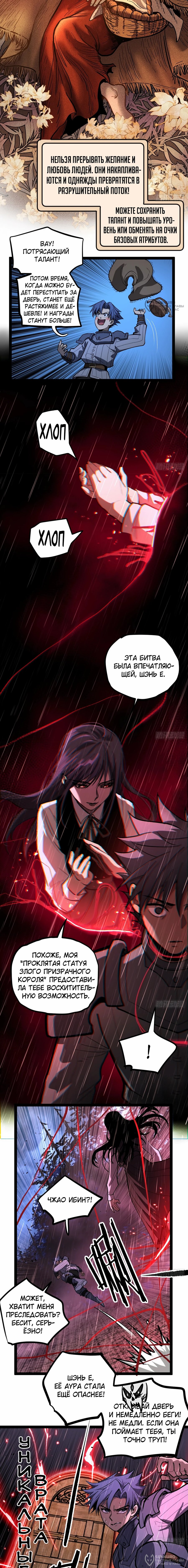 Манга Страж Десяти Тысяч миров - Глава 102 Страница 4