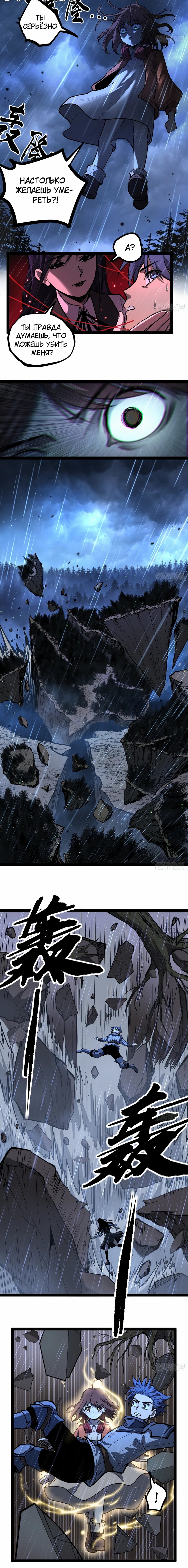 Манга Страж Десяти Тысяч миров - Глава 102 Страница 6