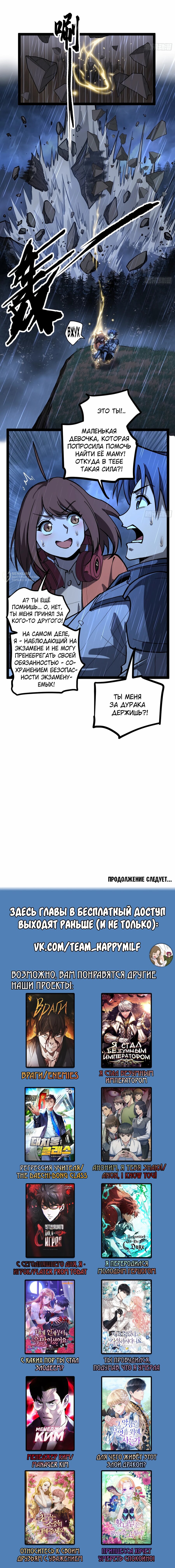 Манга Страж Десяти Тысяч миров - Глава 102 Страница 7