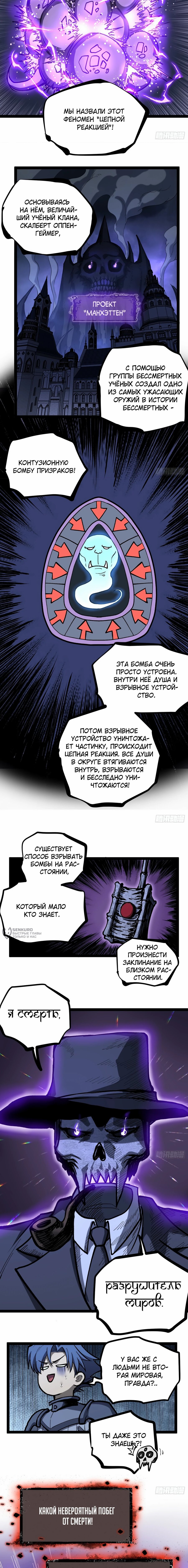 Манга Страж Десяти Тысяч миров - Глава 102 Страница 2