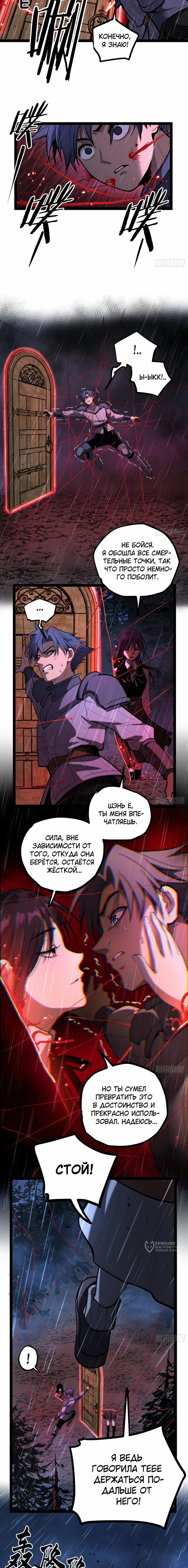 Манга Страж Десяти Тысяч миров - Глава 102 Страница 5