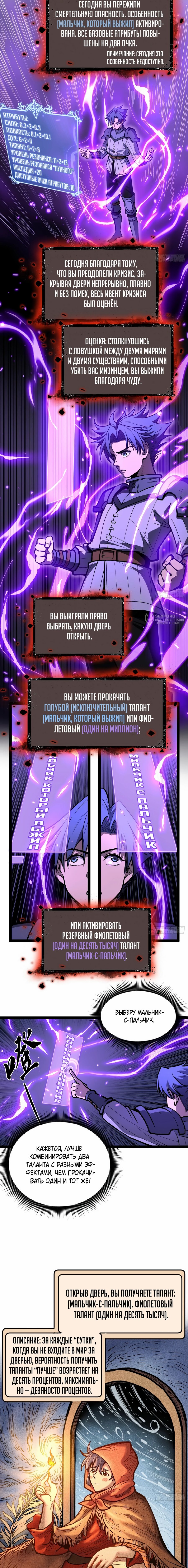 Манга Страж Десяти Тысяч миров - Глава 102 Страница 3