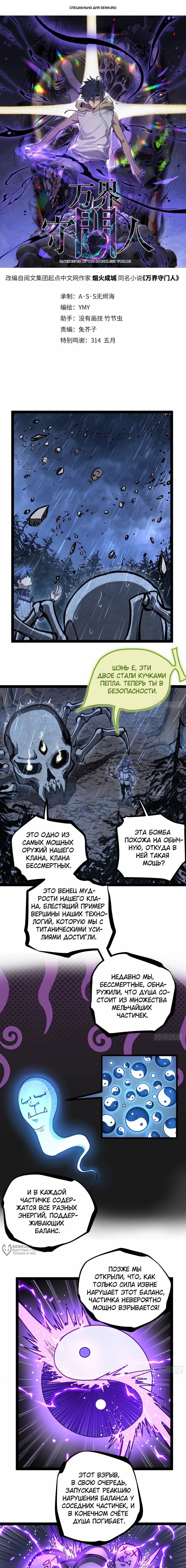 Манга Страж Десяти Тысяч миров - Глава 102 Страница 1