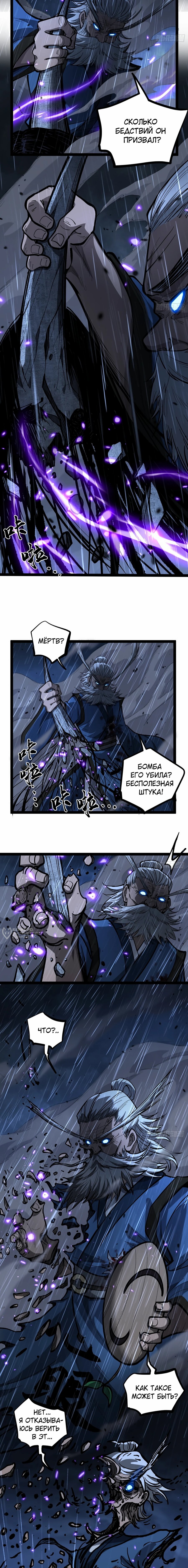 Манга Страж Десяти Тысяч миров - Глава 101 Страница 6