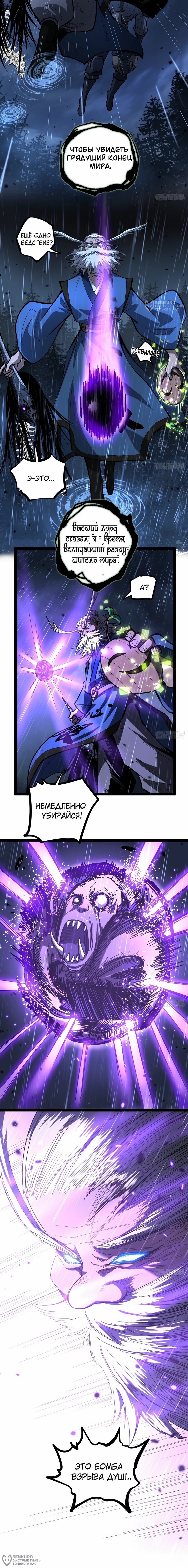 Манга Страж Десяти Тысяч миров - Глава 101 Страница 4