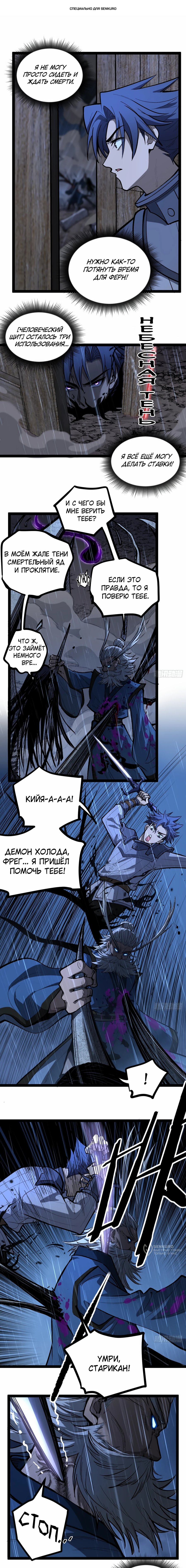 Манга Страж Десяти Тысяч миров - Глава 101 Страница 1