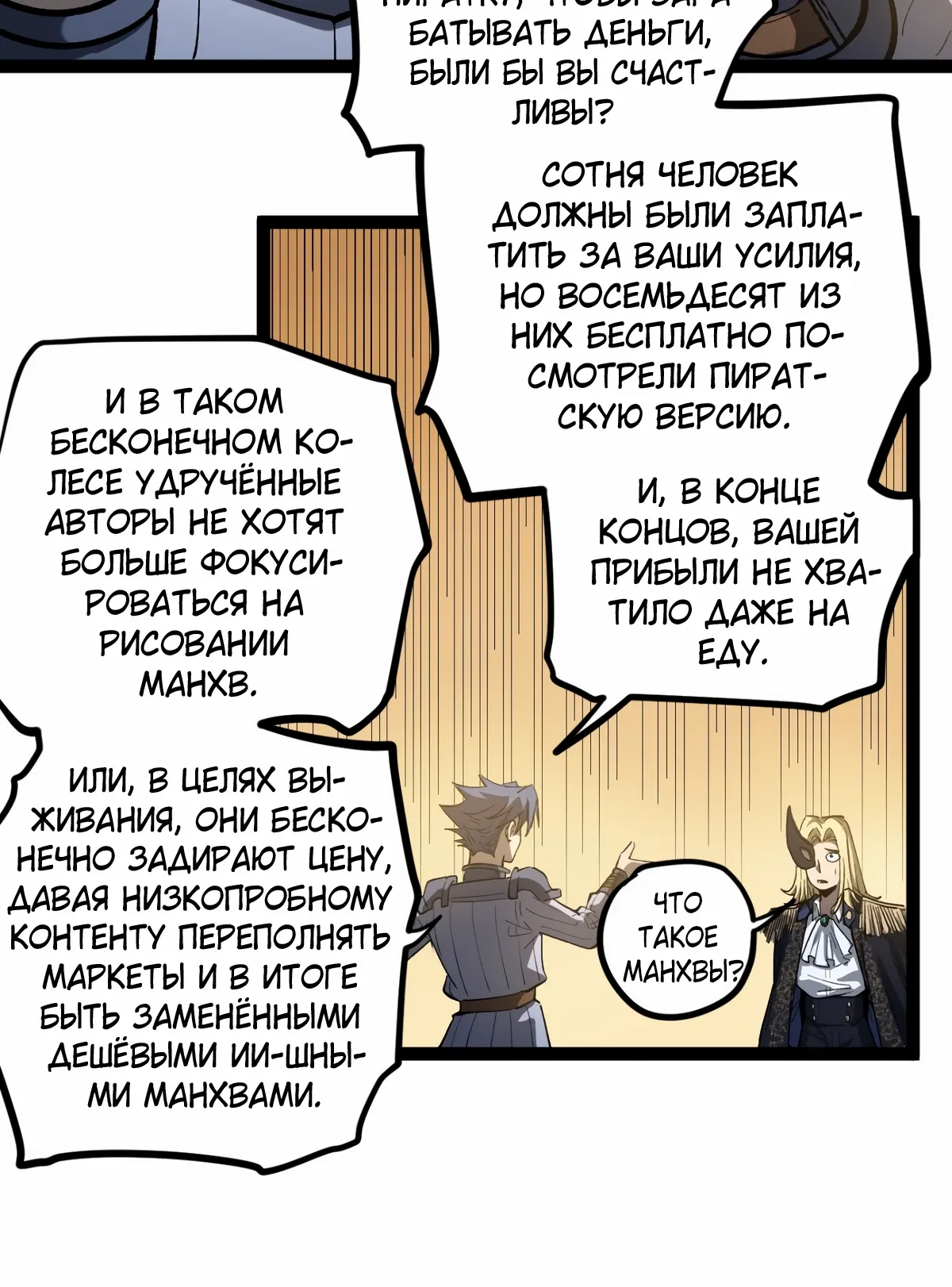 Манга Страж Десяти Тысяч миров - Глава 104 Страница 8