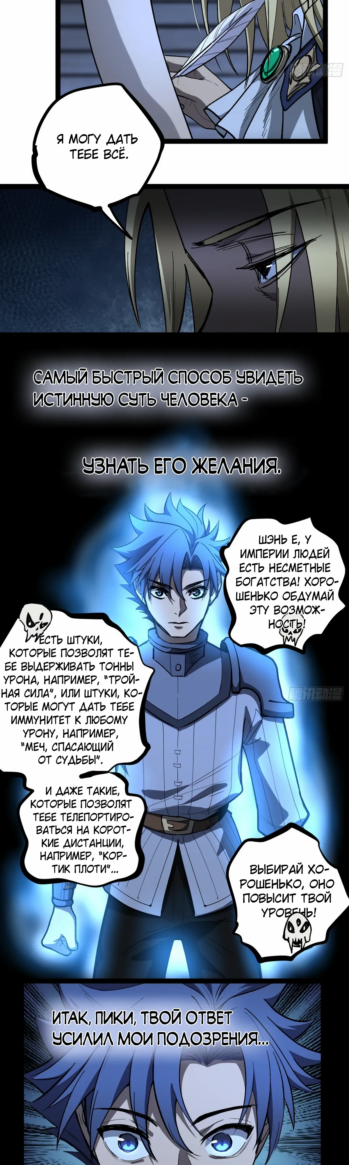 Манга Страж Десяти Тысяч миров - Глава 104 Страница 10