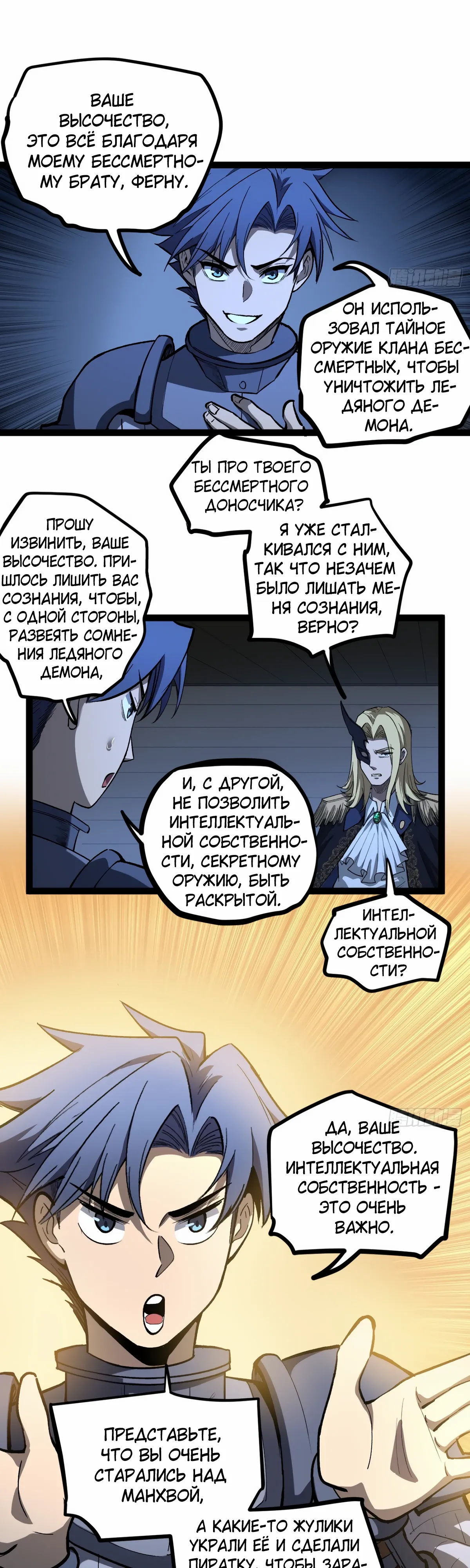 Манга Страж Десяти Тысяч миров - Глава 104 Страница 7