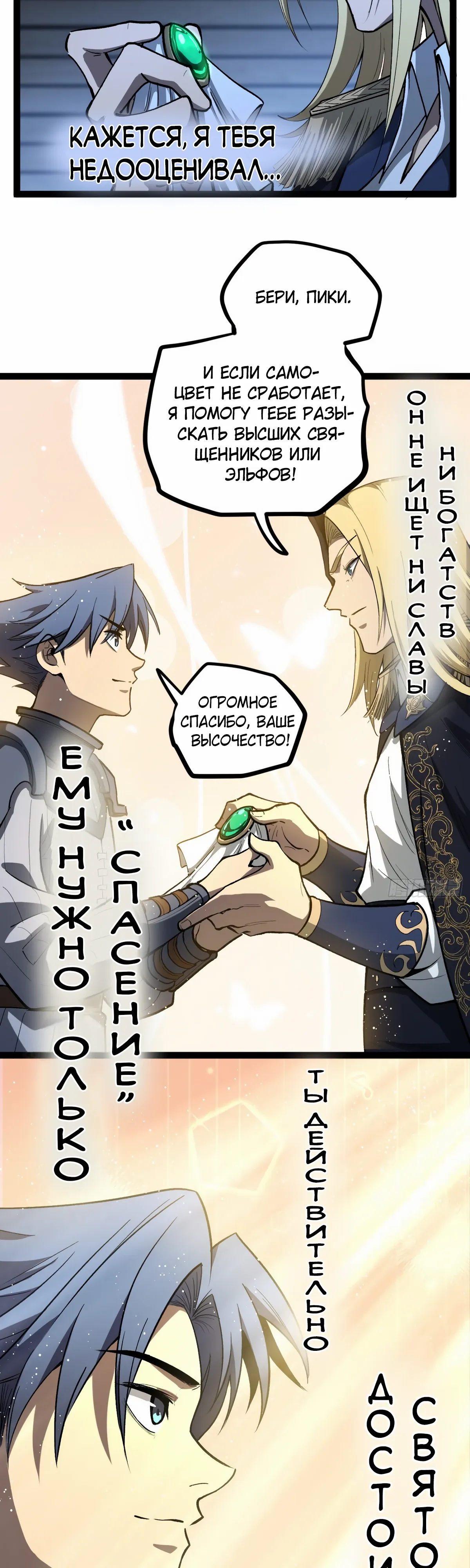 Манга Страж Десяти Тысяч миров - Глава 104 Страница 14