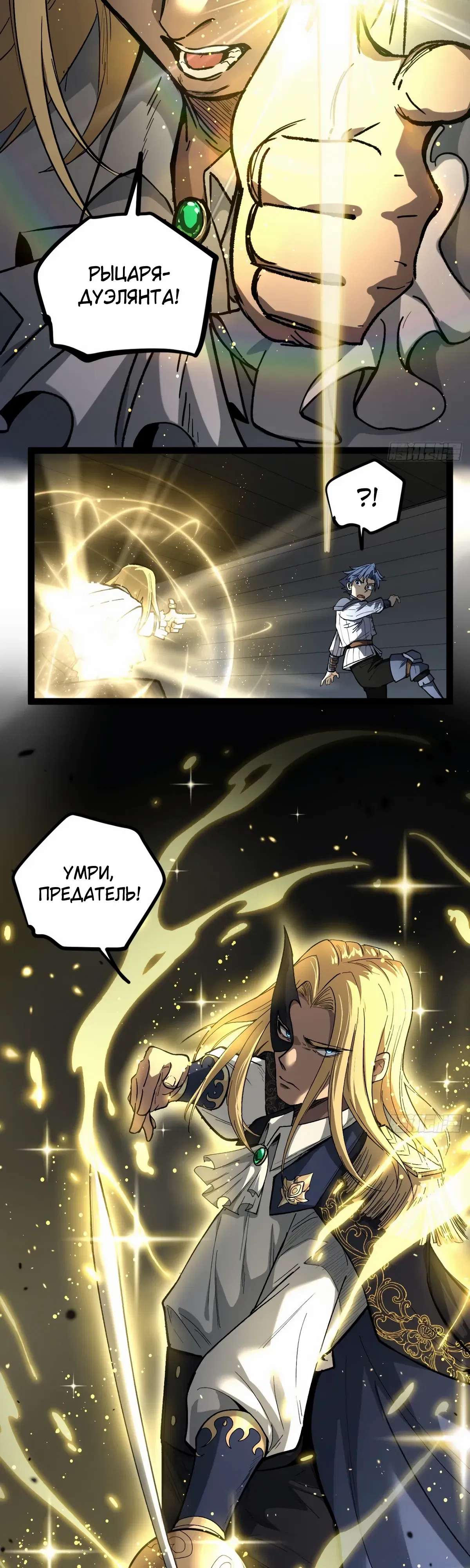 Манга Страж Десяти Тысяч миров - Глава 104 Страница 3