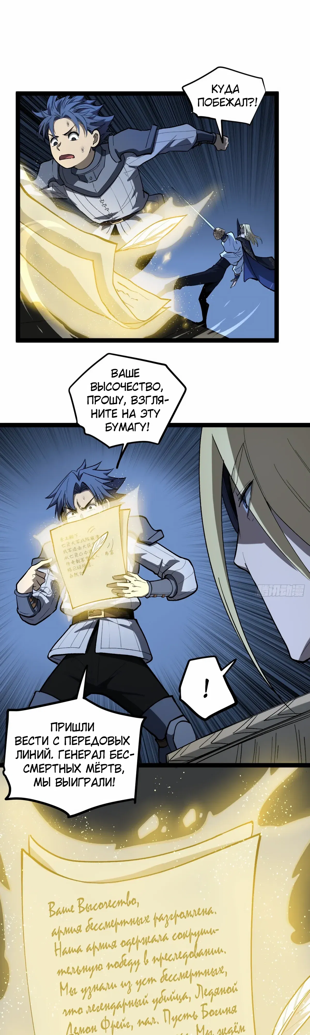 Манга Страж Десяти Тысяч миров - Глава 104 Страница 5