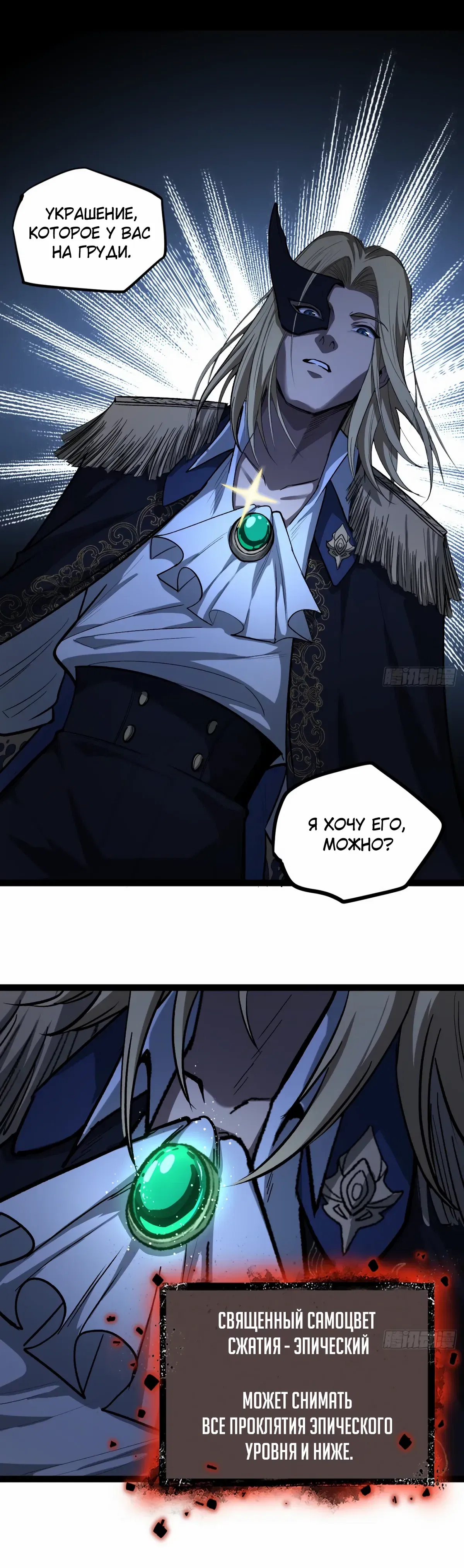 Манга Страж Десяти Тысяч миров - Глава 104 Страница 12