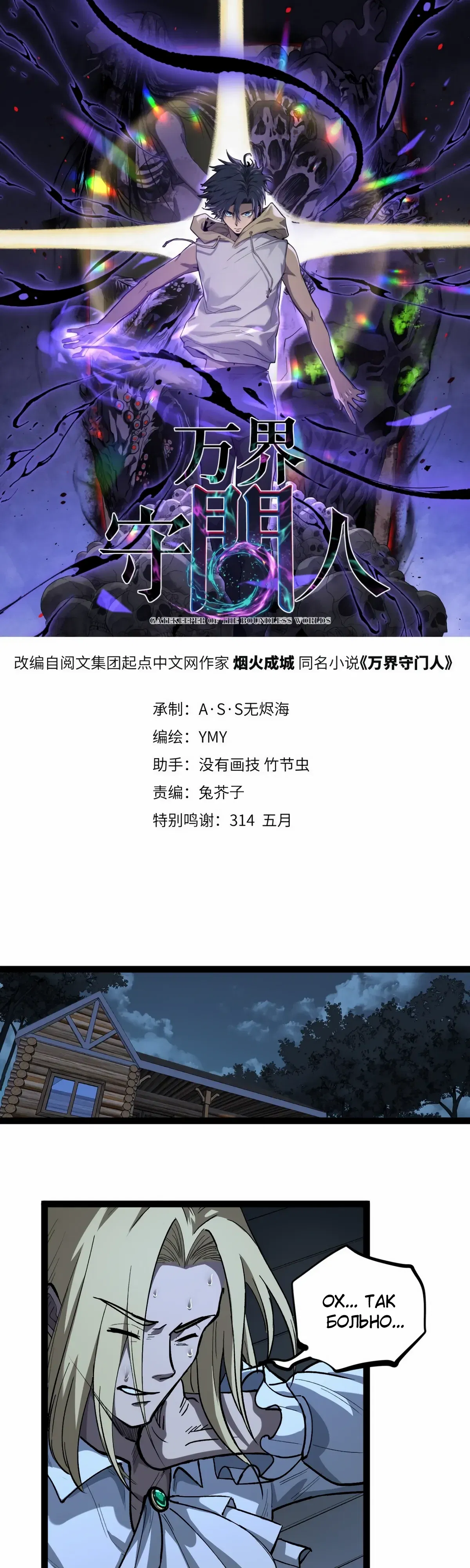 Манга Страж Десяти Тысяч миров - Глава 104 Страница 1