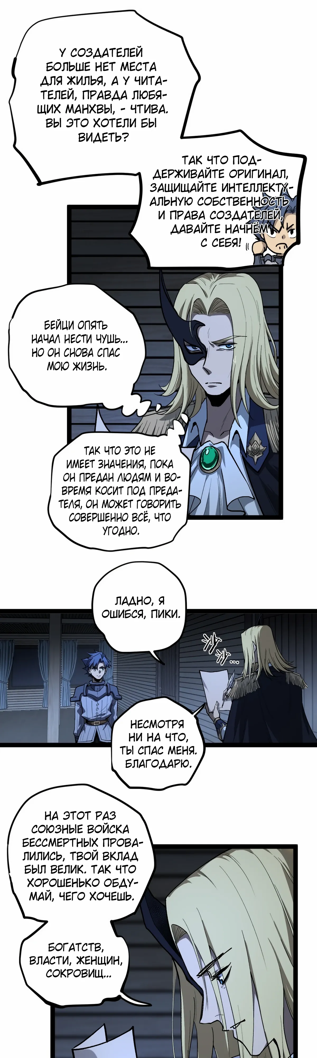 Манга Страж Десяти Тысяч миров - Глава 104 Страница 9
