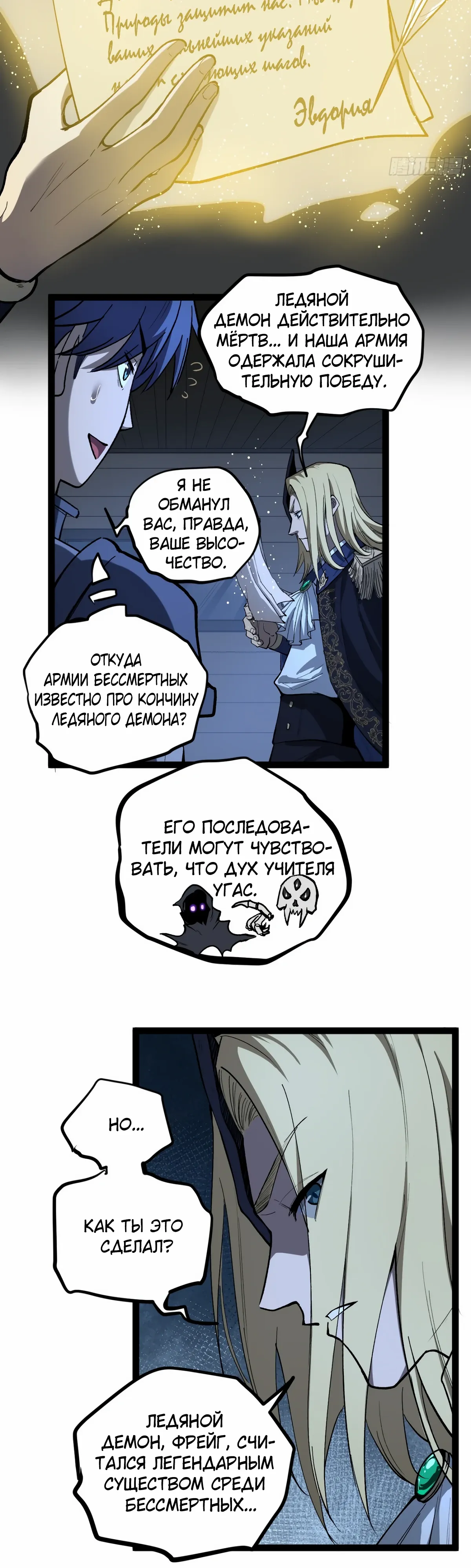 Манга Страж Десяти Тысяч миров - Глава 104 Страница 6
