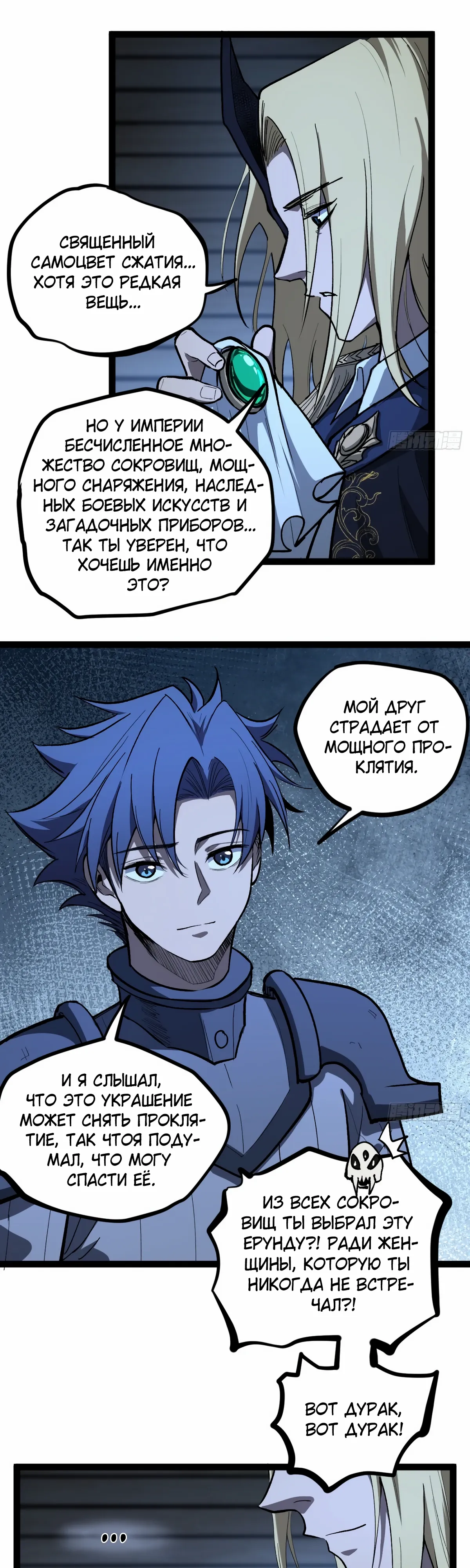Манга Страж Десяти Тысяч миров - Глава 104 Страница 13