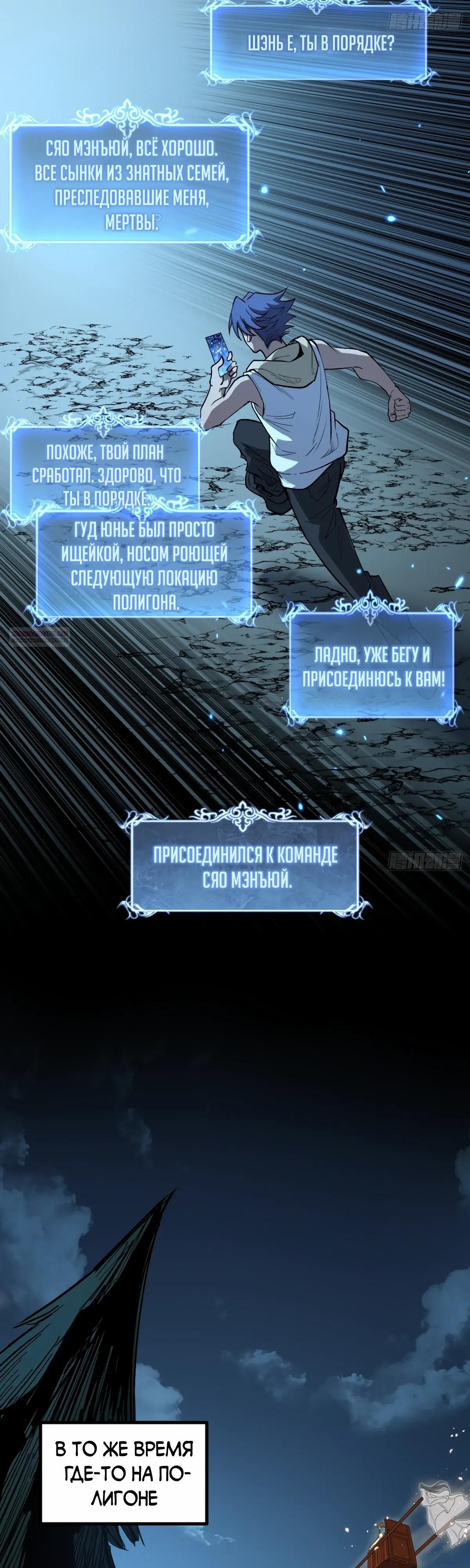 Манга Страж Десяти Тысяч миров - Глава 105 Страница 6
