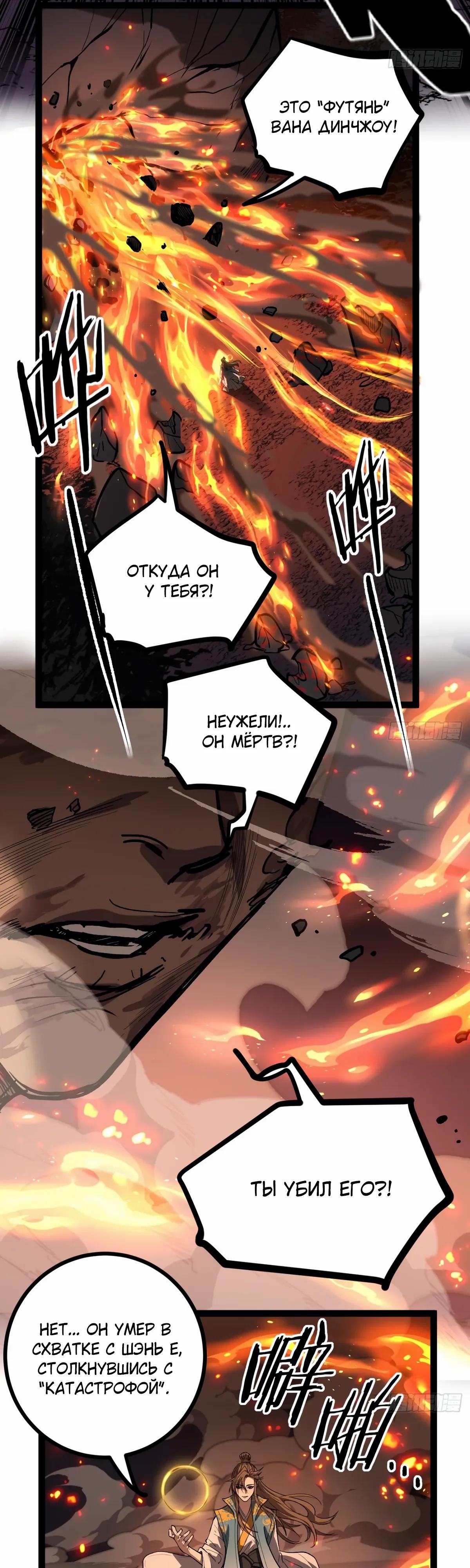 Манга Страж Десяти Тысяч миров - Глава 105 Страница 11