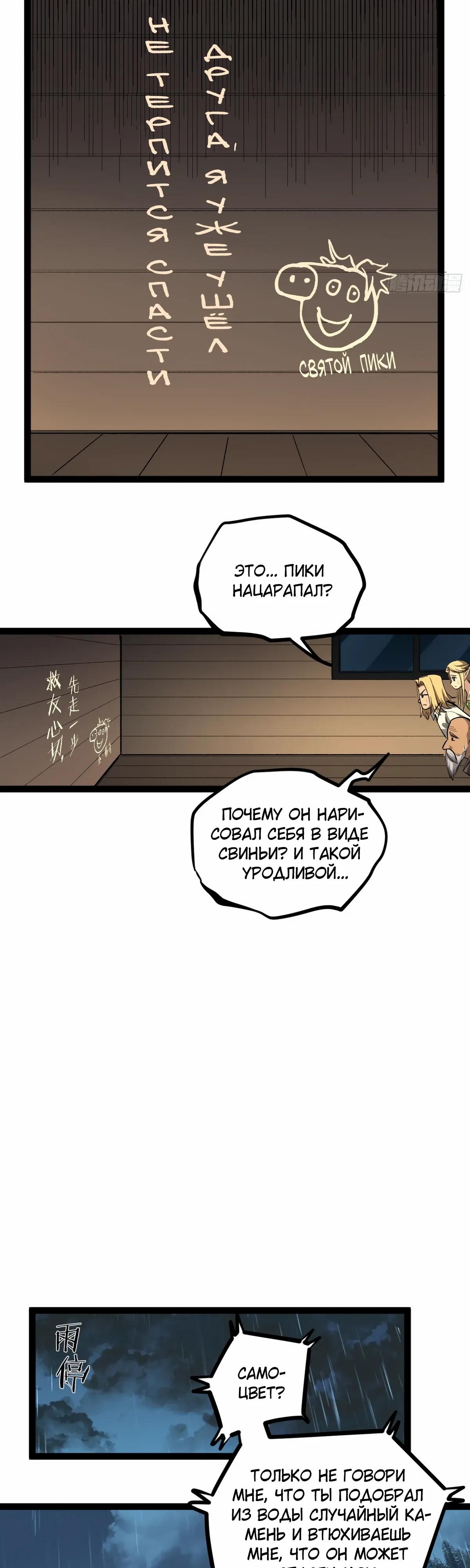 Манга Страж Десяти Тысяч миров - Глава 105 Страница 3