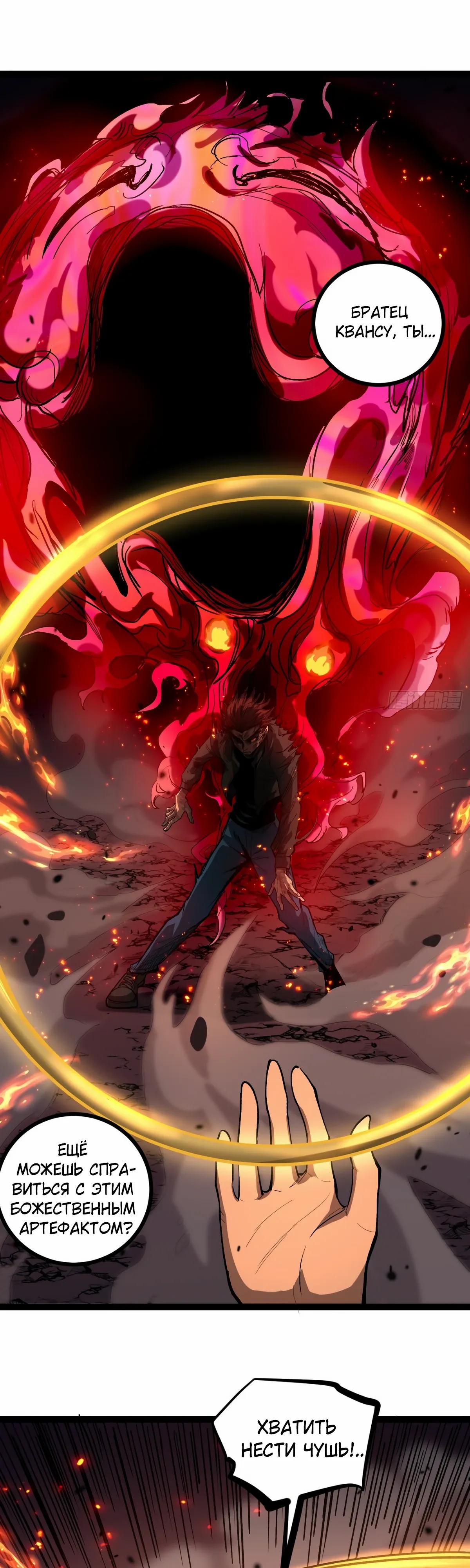 Манга Страж Десяти Тысяч миров - Глава 105 Страница 13