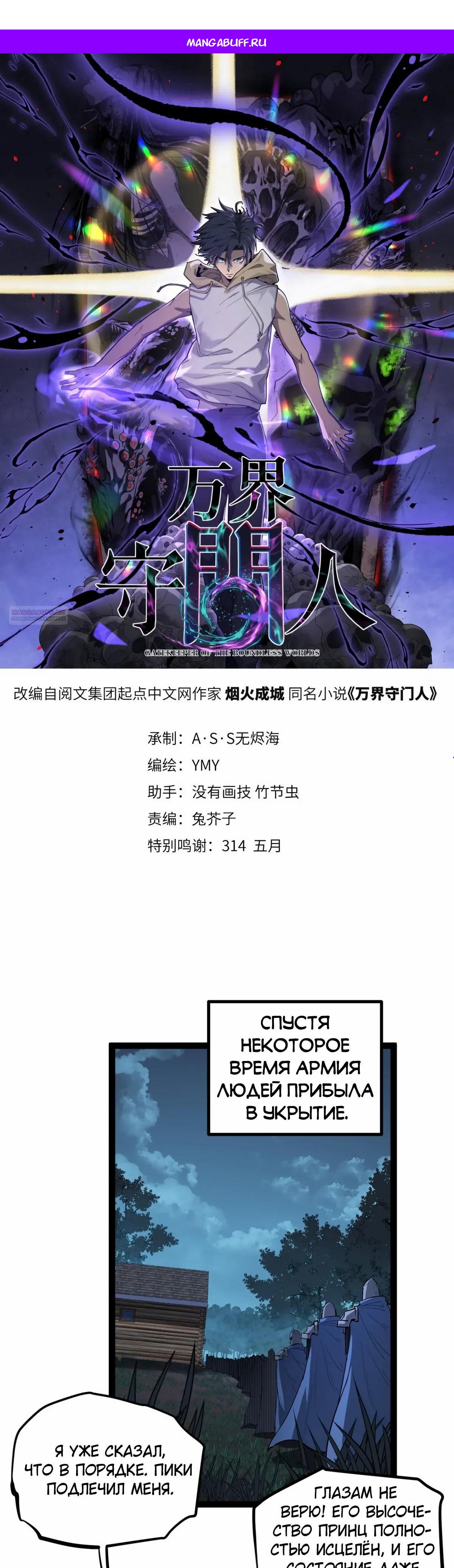 Манга Страж Десяти Тысяч миров - Глава 105 Страница 1