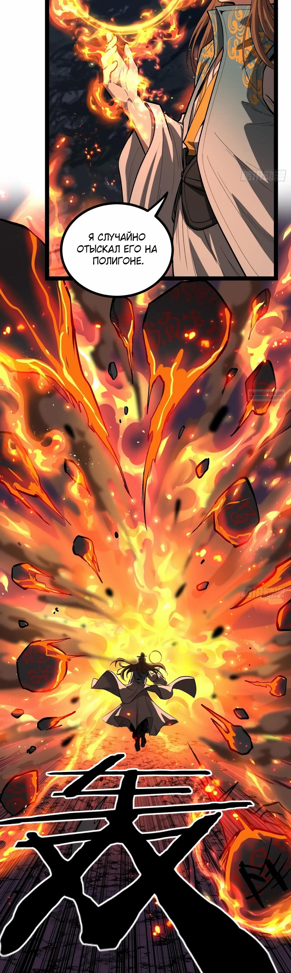 Манга Страж Десяти Тысяч миров - Глава 105 Страница 10