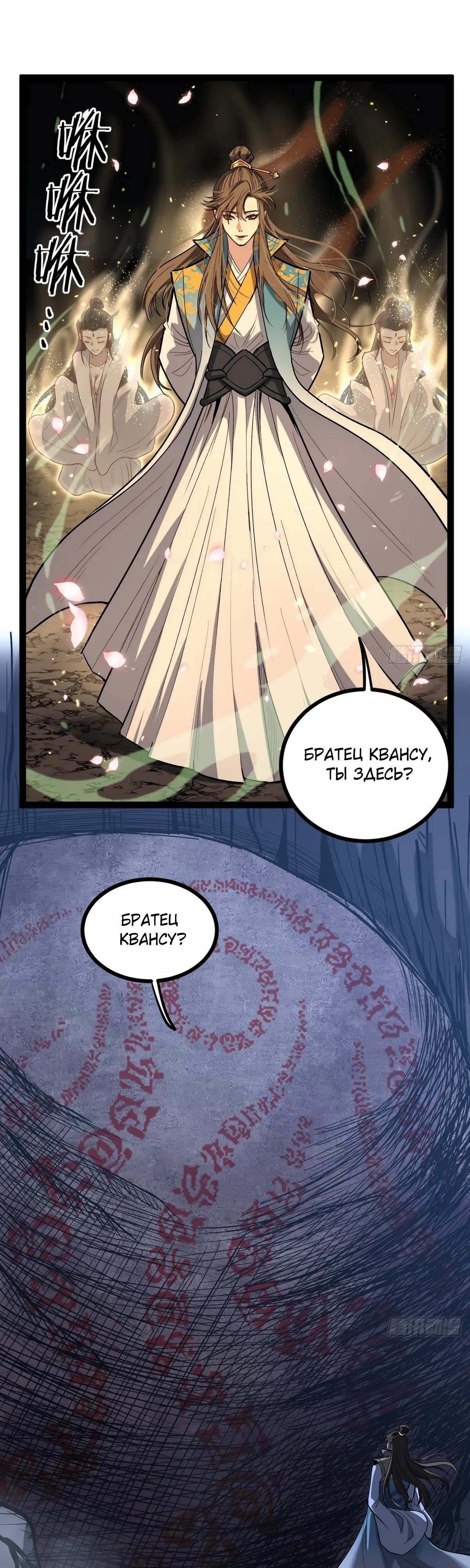 Манга Страж Десяти Тысяч миров - Глава 105 Страница 8