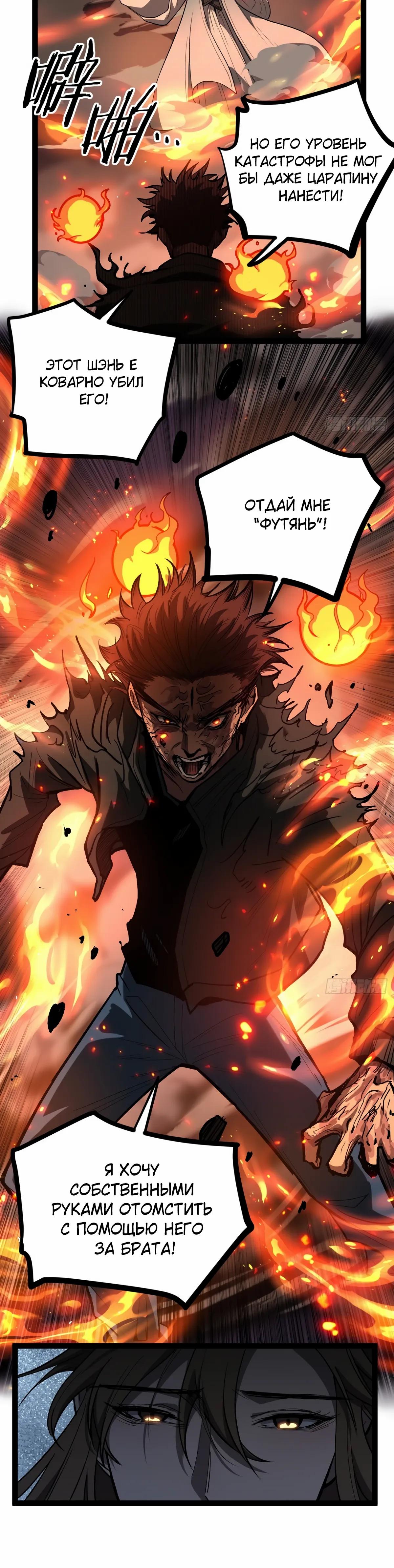 Манга Страж Десяти Тысяч миров - Глава 105 Страница 12