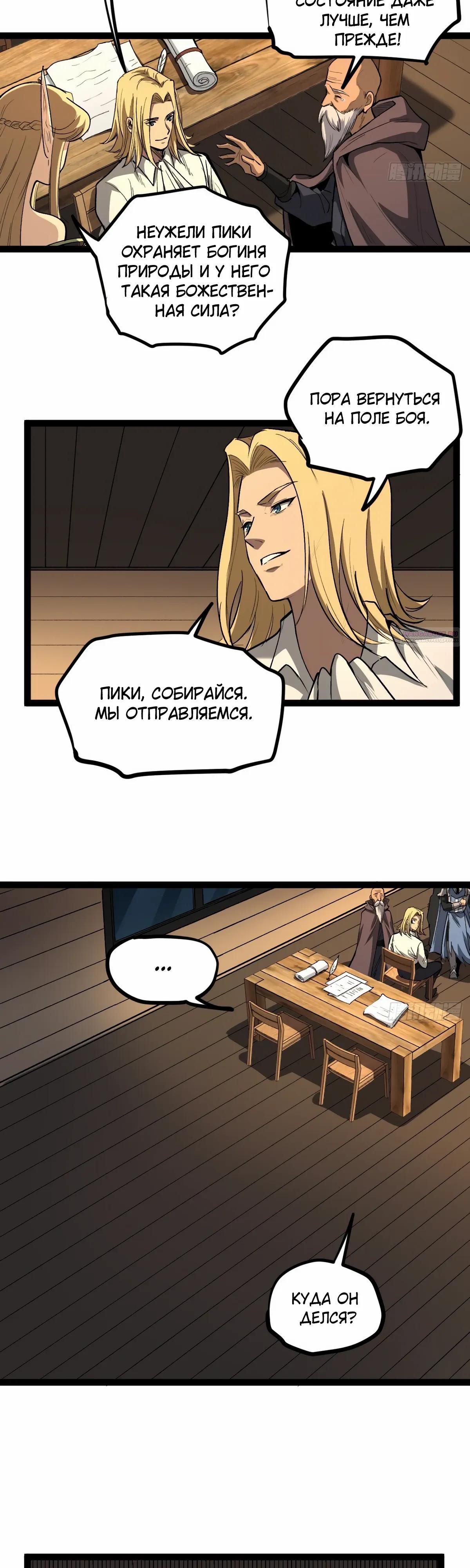 Манга Страж Десяти Тысяч миров - Глава 105 Страница 2