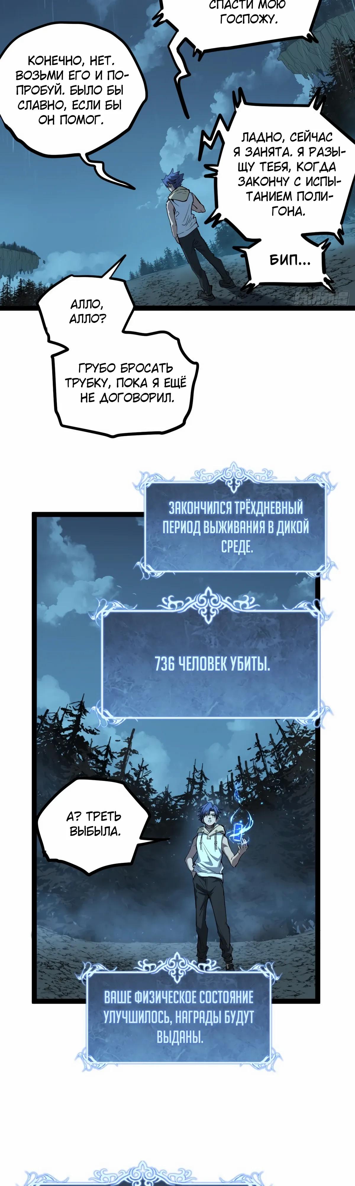 Манга Страж Десяти Тысяч миров - Глава 105 Страница 4