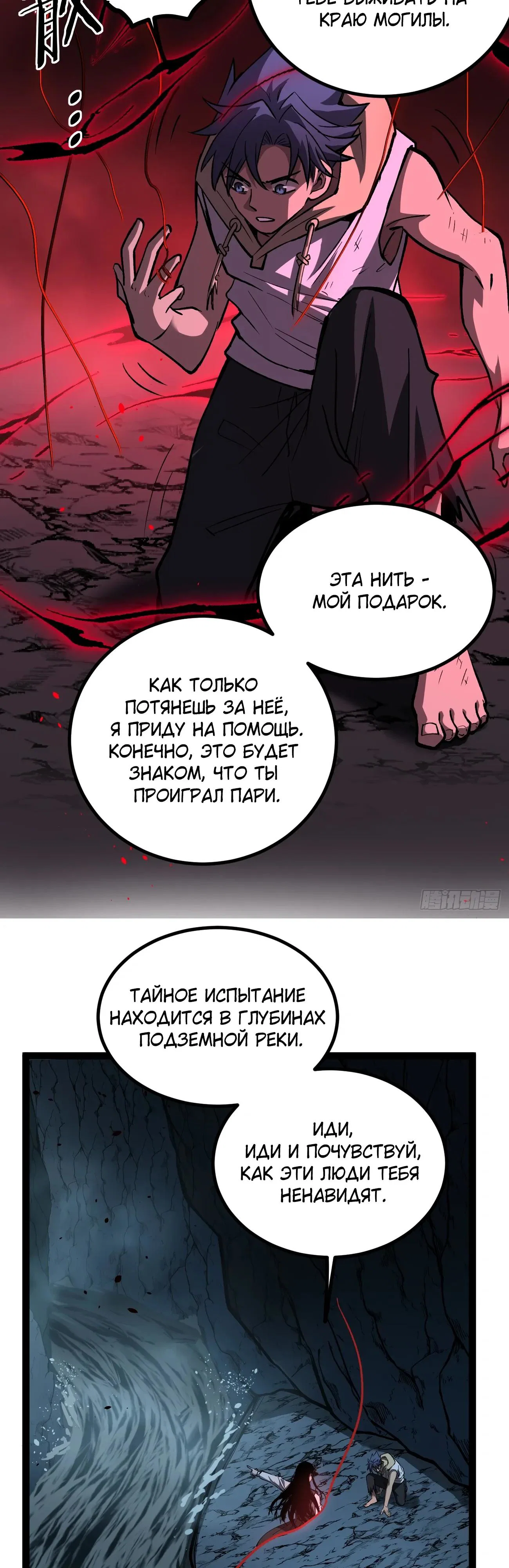 Манга Страж Десяти Тысяч миров - Глава 111 Страница 4