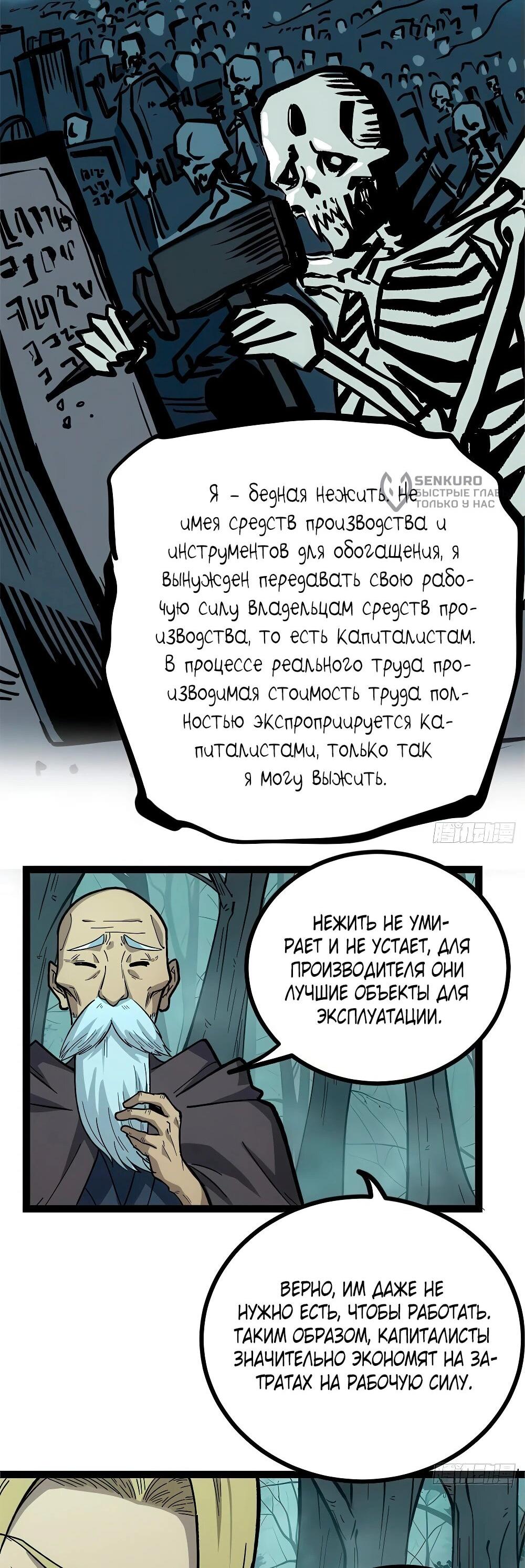 Манга Страж Десяти Тысяч миров - Глава 51 Страница 5
