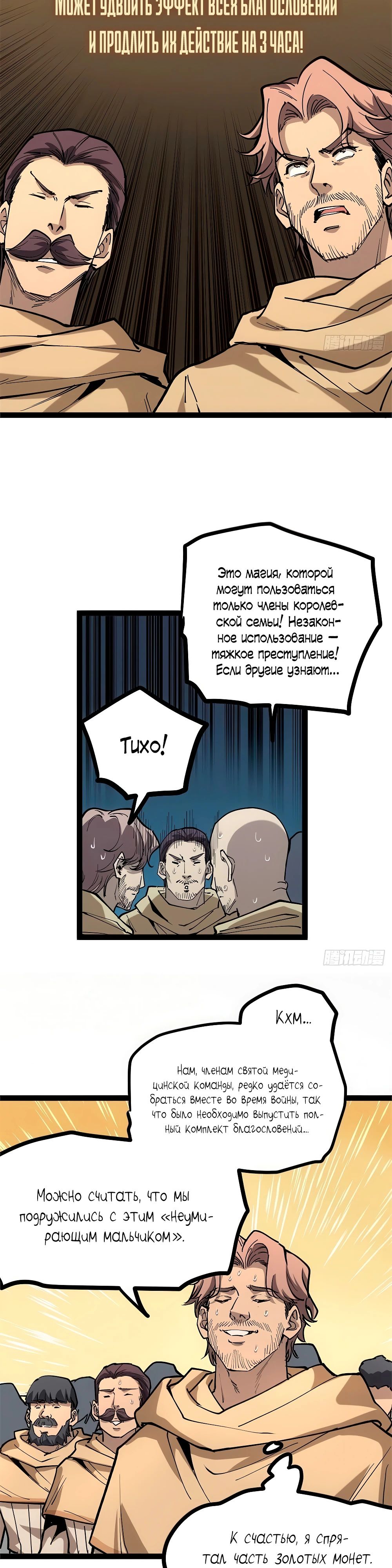 Манга Страж Десяти Тысяч миров - Глава 37 Страница 12