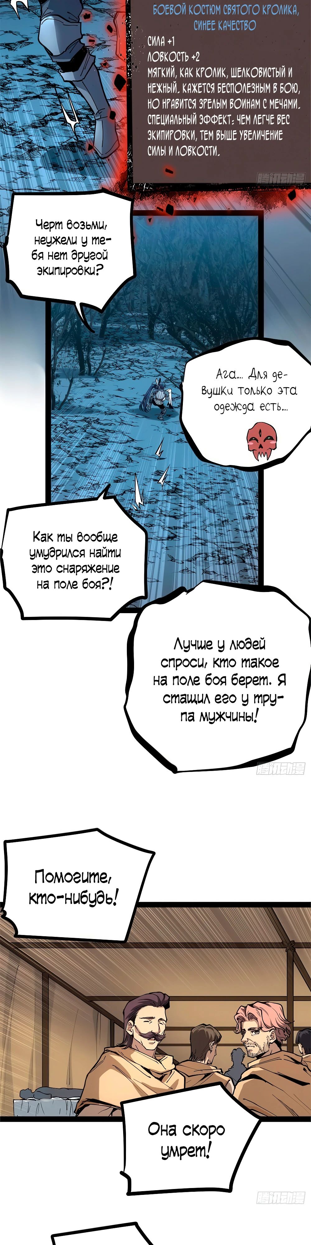 Манга Страж Десяти Тысяч миров - Глава 36 Страница 3