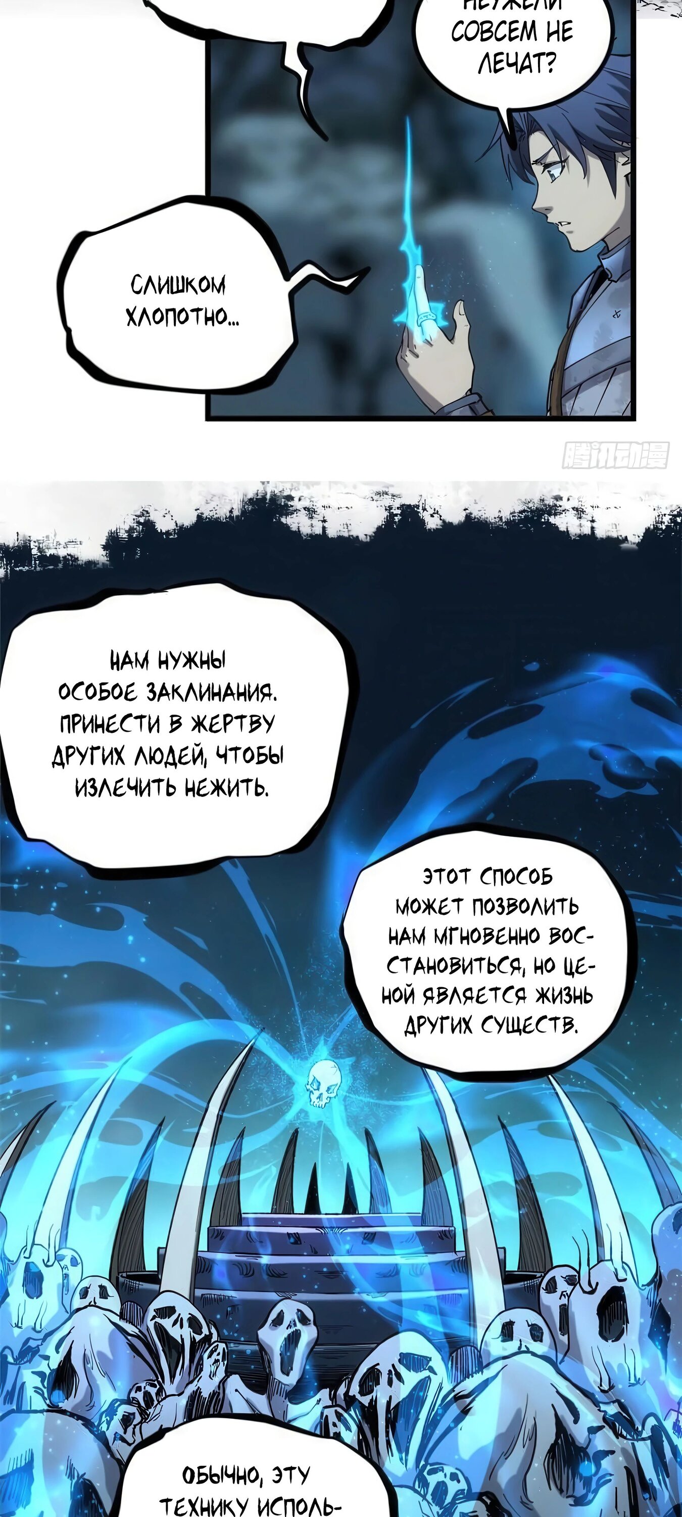 Манга Страж Десяти Тысяч миров - Глава 23 Страница 18