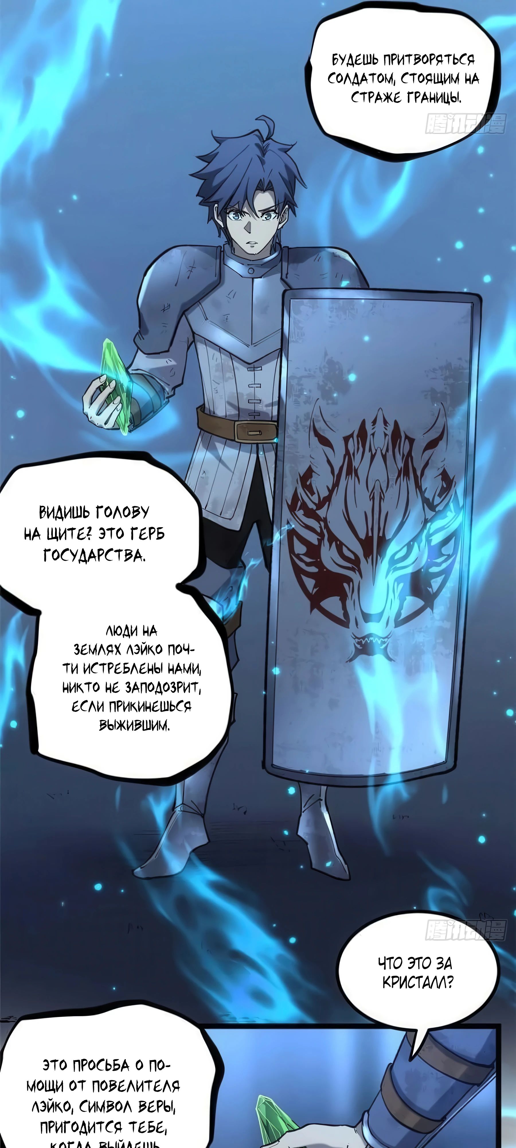 Манга Страж Десяти Тысяч миров - Глава 22 Страница 8