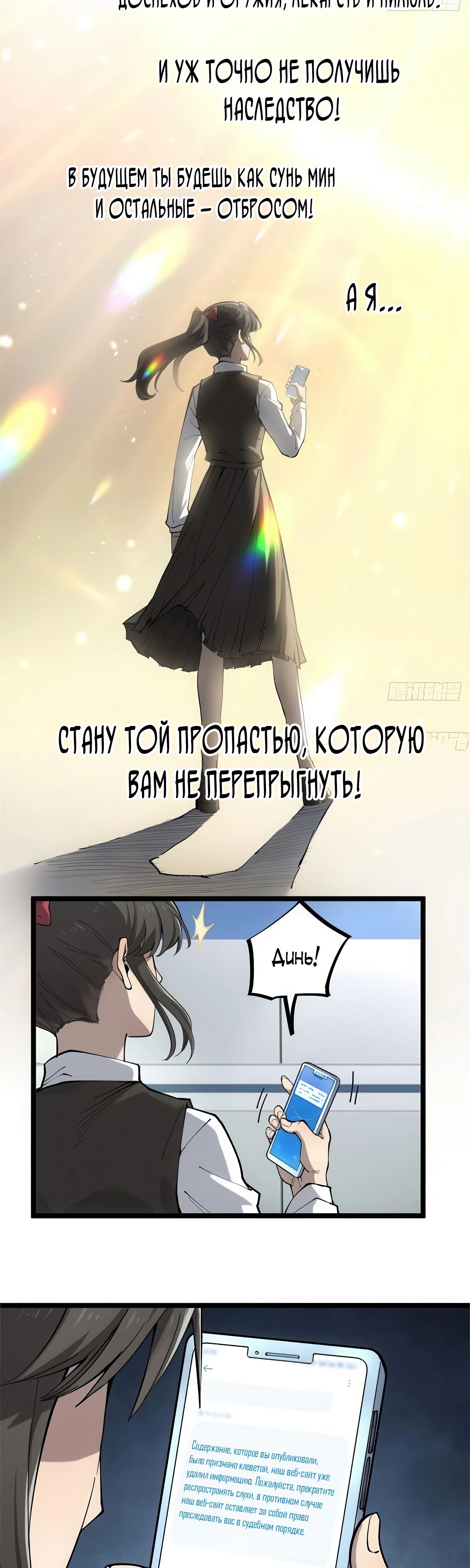 Манга Страж Десяти Тысяч миров - Глава 18 Страница 10