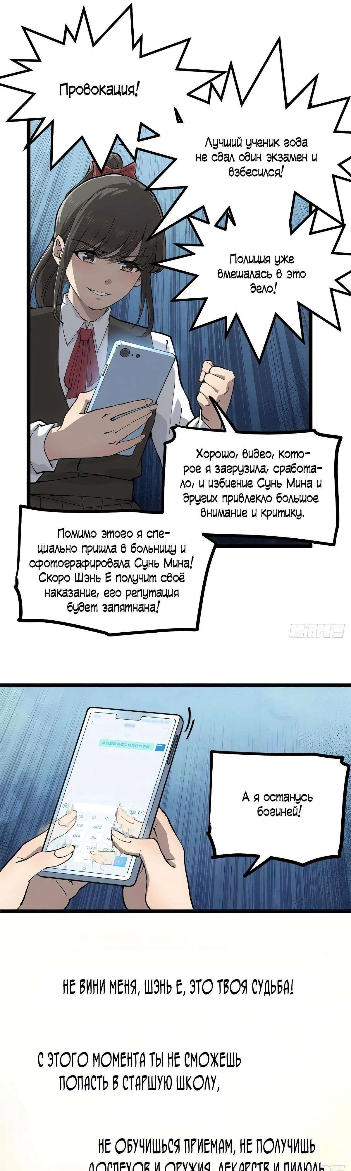 Манга Страж Десяти Тысяч миров - Глава 18 Страница 9