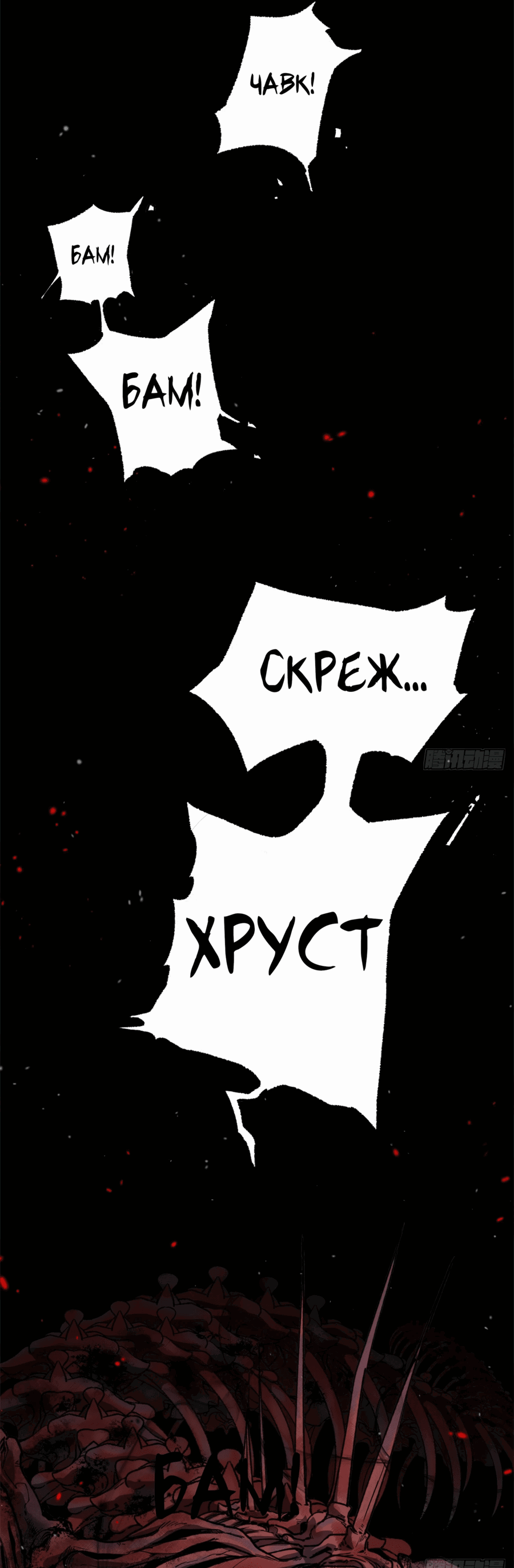 Манга Страж Десяти Тысяч миров - Глава 1 Страница 8