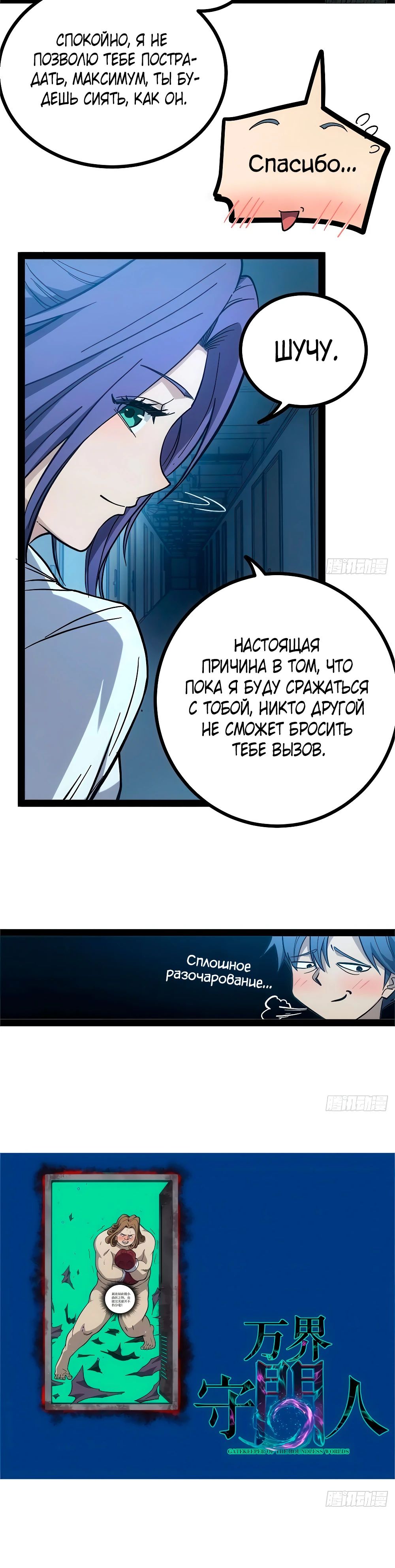 Манга Страж Десяти Тысяч миров - Глава 59 Страница 13