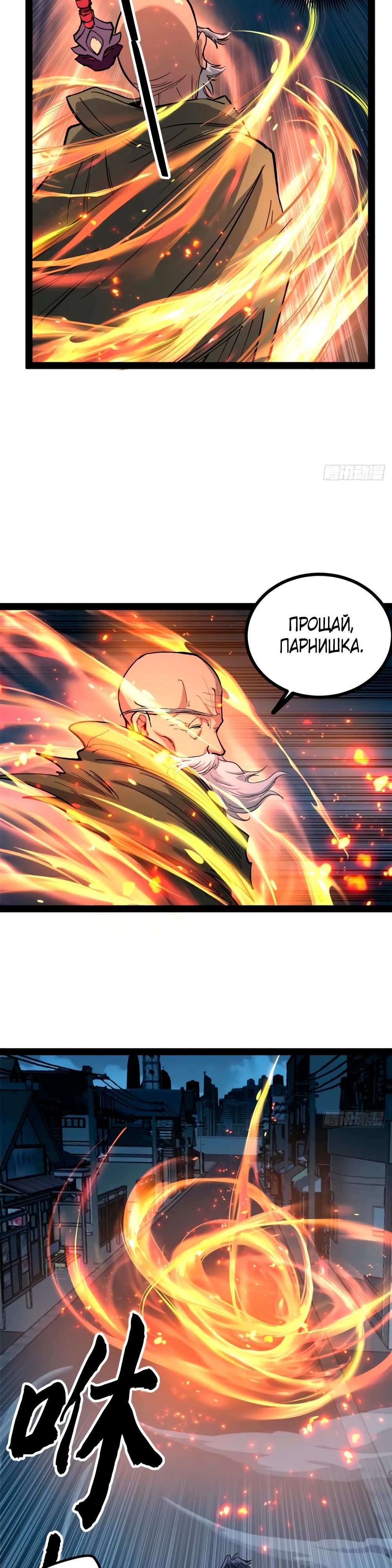 Манга Страж Десяти Тысяч миров - Глава 67 Страница 13