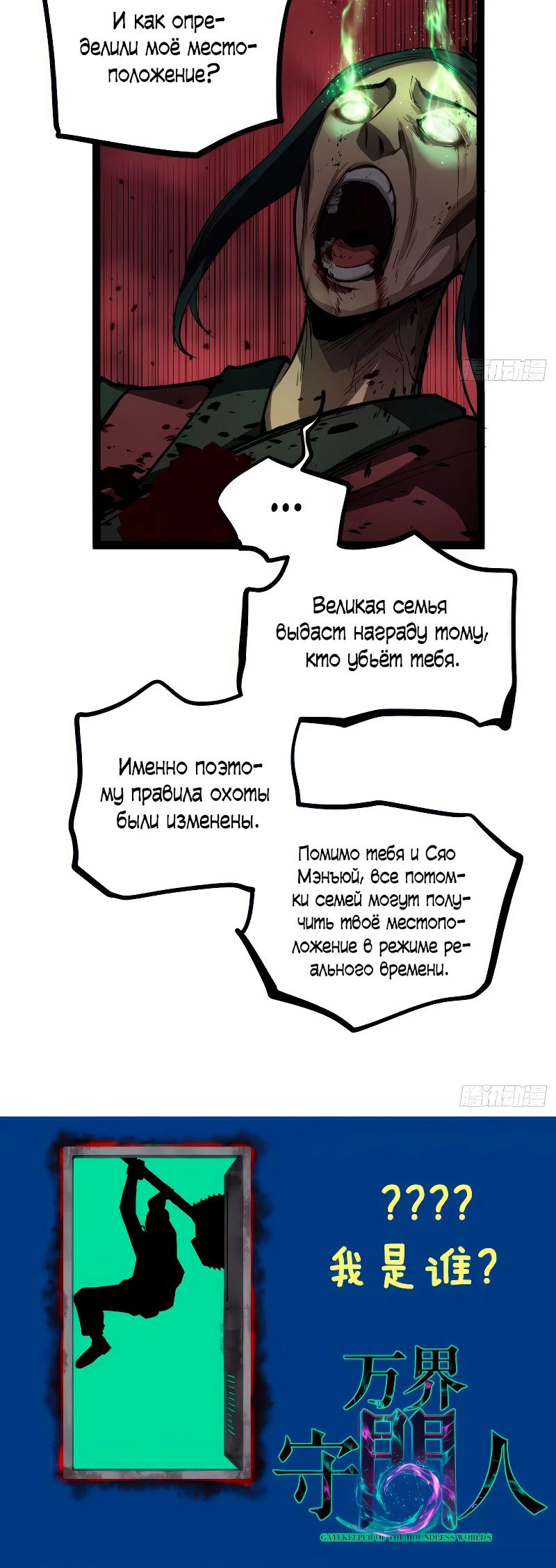 Манга Страж Десяти Тысяч миров - Глава 86 Страница 11