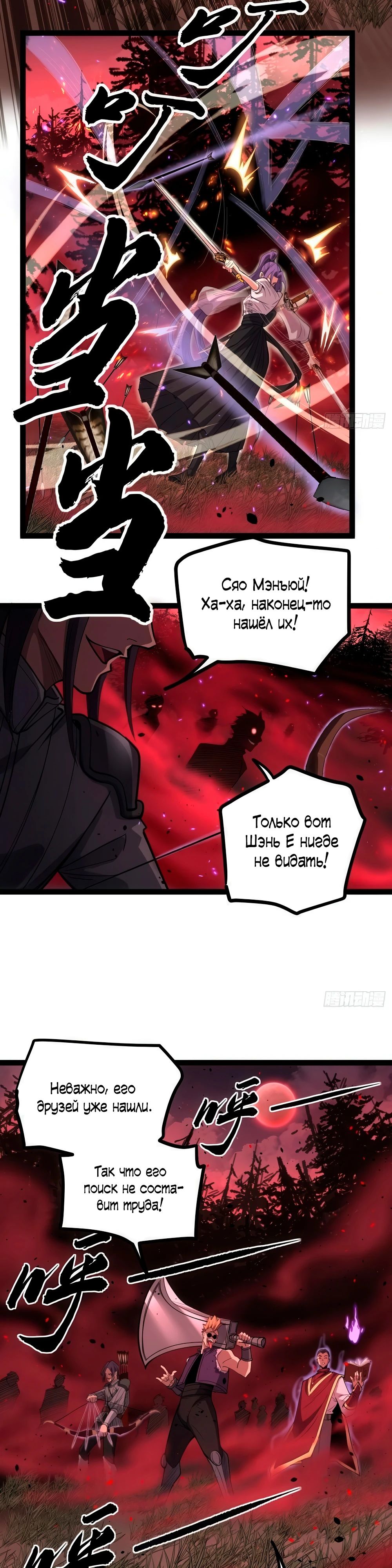 Манга Страж Десяти Тысяч миров - Глава 84 Страница 12