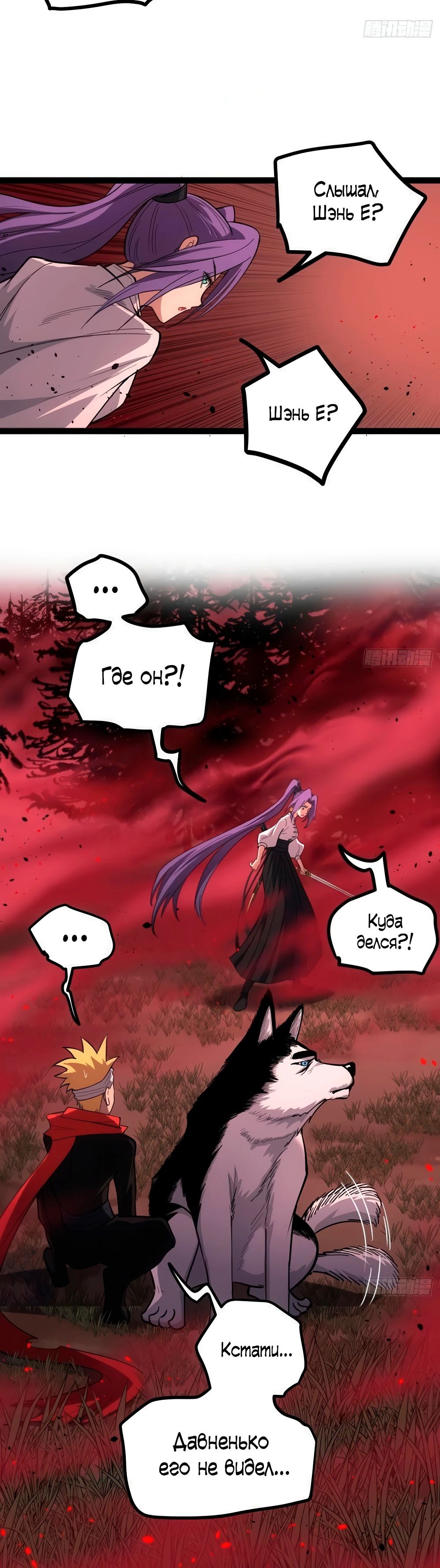 Манга Страж Десяти Тысяч миров - Глава 84 Страница 10