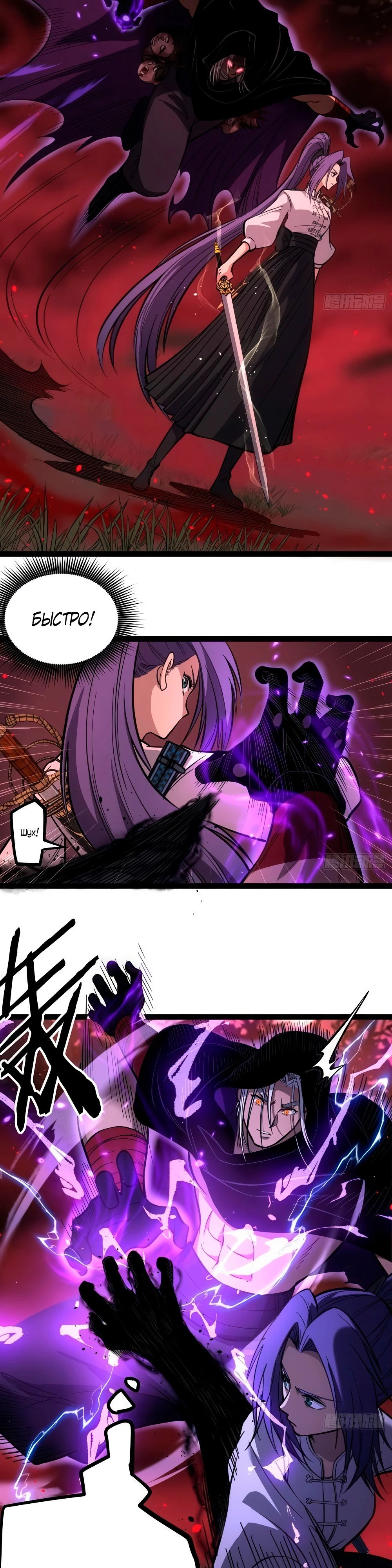 Манга Страж Десяти Тысяч миров - Глава 84 Страница 2